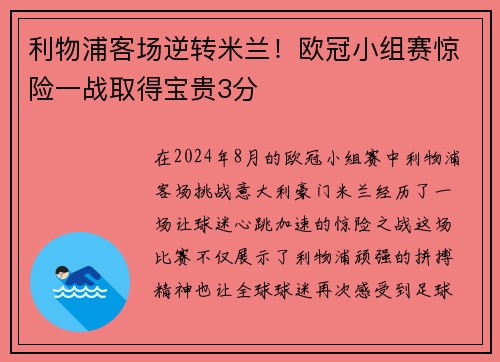 利物浦客场逆转米兰！欧冠小组赛惊险一战取得宝贵3分