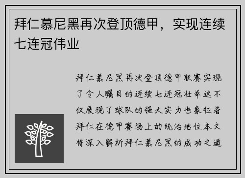 拜仁慕尼黑再次登顶德甲，实现连续七连冠伟业