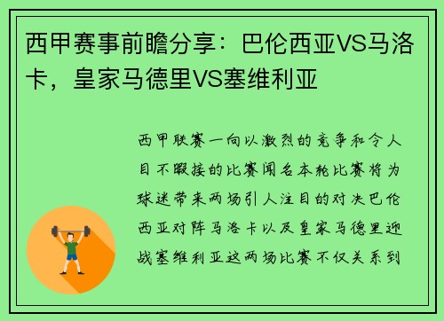 西甲赛事前瞻分享：巴伦西亚VS马洛卡，皇家马德里VS塞维利亚