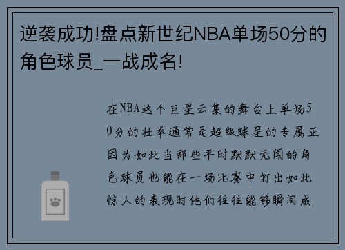 逆袭成功!盘点新世纪NBA单场50分的角色球员_一战成名!