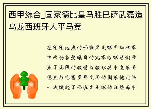 西甲综合_国家德比皇马胜巴萨武磊造乌龙西班牙人平马竞