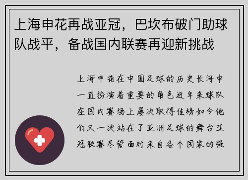 上海申花再战亚冠，巴坎布破门助球队战平，备战国内联赛再迎新挑战