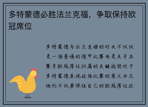 多特蒙德必胜法兰克福，争取保持欧冠席位