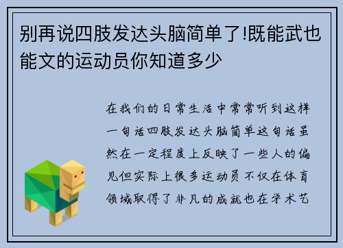 别再说四肢发达头脑简单了!既能武也能文的运动员你知道多少