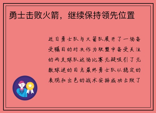 勇士击败火箭，继续保持领先位置