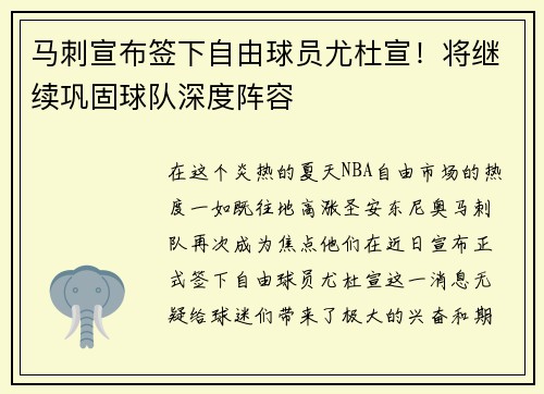 马刺宣布签下自由球员尤杜宣！将继续巩固球队深度阵容