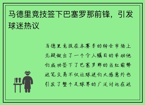 马德里竞技签下巴塞罗那前锋，引发球迷热议