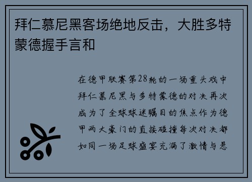 拜仁慕尼黑客场绝地反击，大胜多特蒙德握手言和
