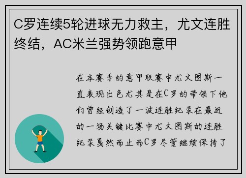 C罗连续5轮进球无力救主，尤文连胜终结，AC米兰强势领跑意甲