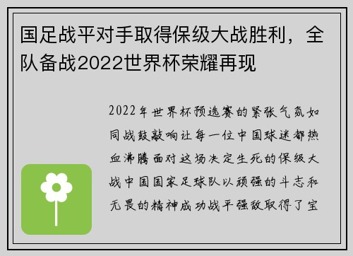 国足战平对手取得保级大战胜利，全队备战2022世界杯荣耀再现