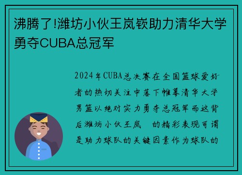 沸腾了!潍坊小伙王岚嵚助力清华大学勇夺CUBA总冠军