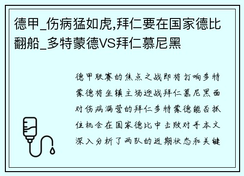 德甲_伤病猛如虎,拜仁要在国家德比翻船_多特蒙德VS拜仁慕尼黑
