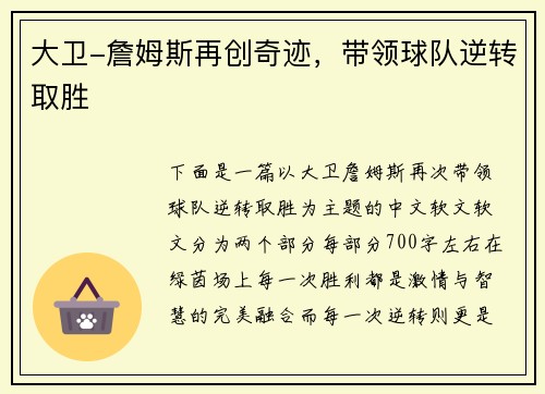 大卫-詹姆斯再创奇迹，带领球队逆转取胜