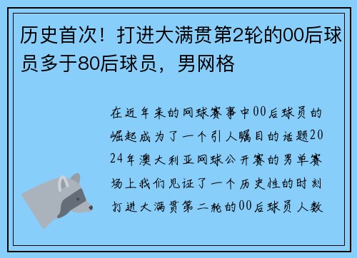 历史首次！打进大满贯第2轮的00后球员多于80后球员，男网格