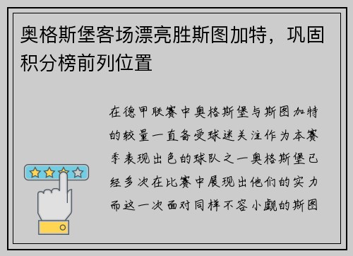 奥格斯堡客场漂亮胜斯图加特，巩固积分榜前列位置