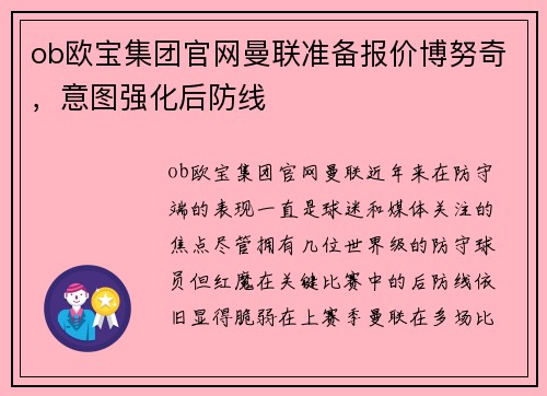 ob欧宝集团官网曼联准备报价博努奇，意图强化后防线
