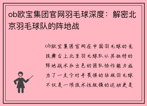 ob欧宝集团官网羽毛球深度：解密北京羽毛球队的阵地战