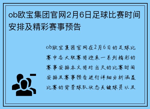 ob欧宝集团官网2月6日足球比赛时间安排及精彩赛事预告