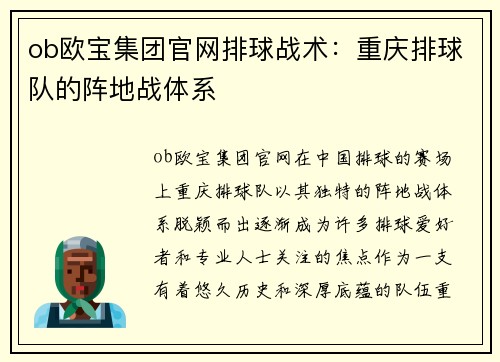 ob欧宝集团官网排球战术：重庆排球队的阵地战体系