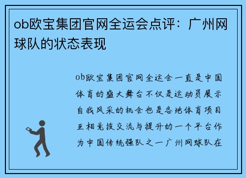 ob欧宝集团官网全运会点评：广州网球队的状态表现