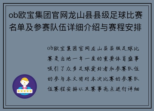 ob欧宝集团官网龙山县县级足球比赛名单及参赛队伍详细介绍与赛程安排