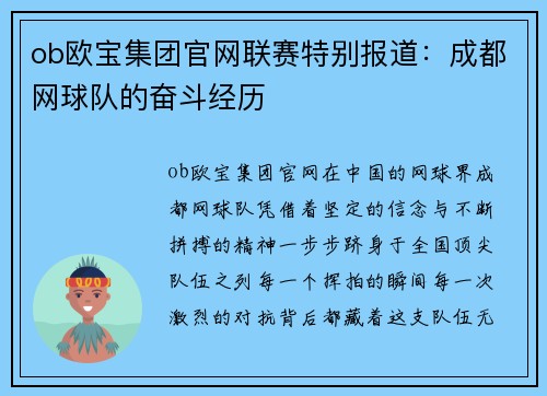 ob欧宝集团官网联赛特别报道：成都网球队的奋斗经历